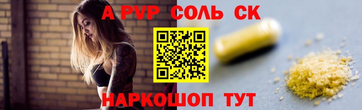 A PVP крисы CK  A PVP Соль  цена   Вход с VPN  Alpha-PVP  A PVP Соль  Добрянка 