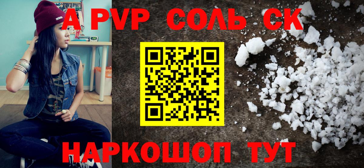 А ПВП кристаллы Добрянка