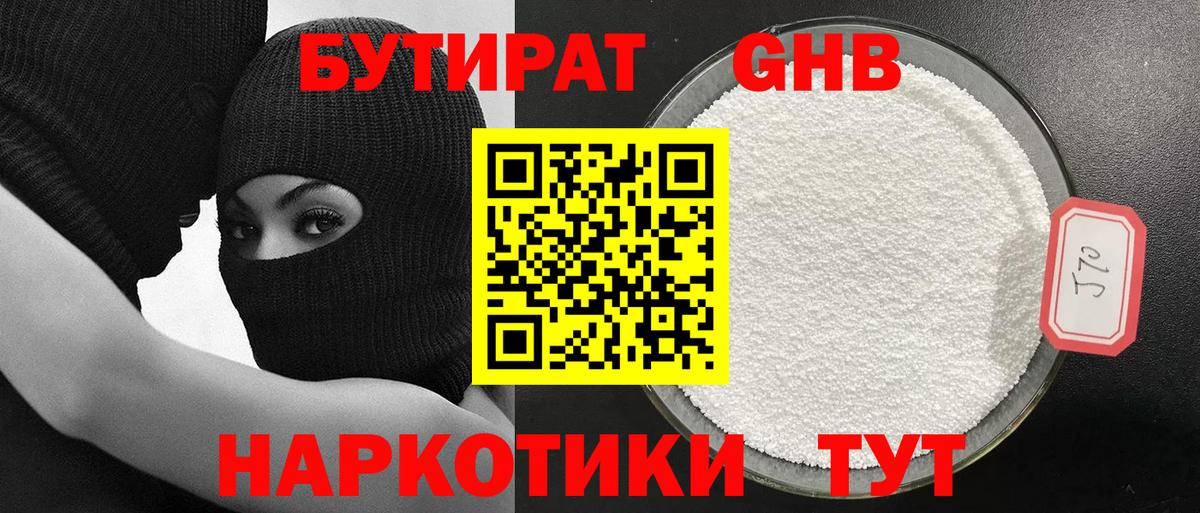 БУТИРАТ бутандиол Добрянка