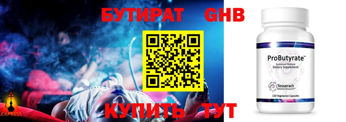 БУТИРАТ 1.4BDO  Вход с VPN  Добрянка 