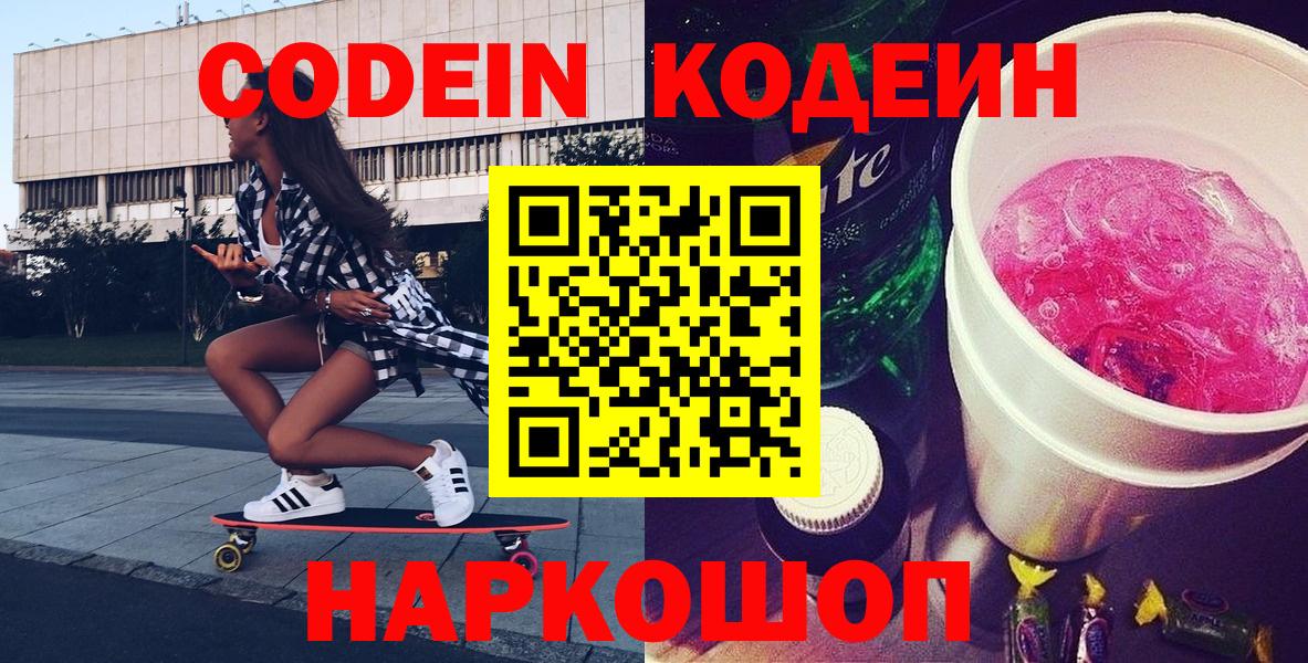Кодеиновый сироп Lean напиток Lean (лин)  как найти   Добрянка  Вход с VPN 