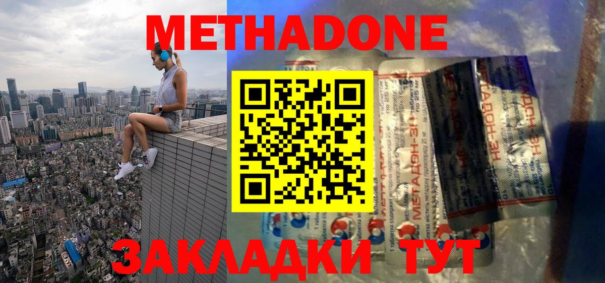 Метадон methadone Добрянка