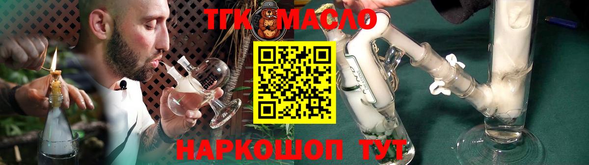 ТГК жижа  Вход с VPN  Дистиллят ТГК THC oil  Добрянка 